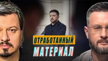 ЗАЧЕМ ЗАПАД ЛИШАЕТ ЗЕЛЕНСКОГО ВЛАСТИ? //ТАРАС СИДОРЕЦ