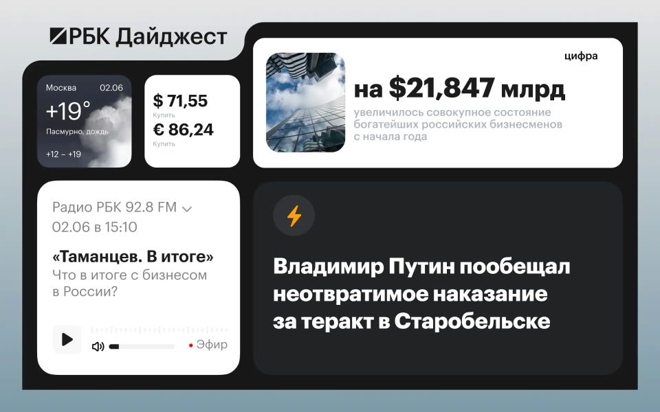 Главные новости к вечеру 1 июня
