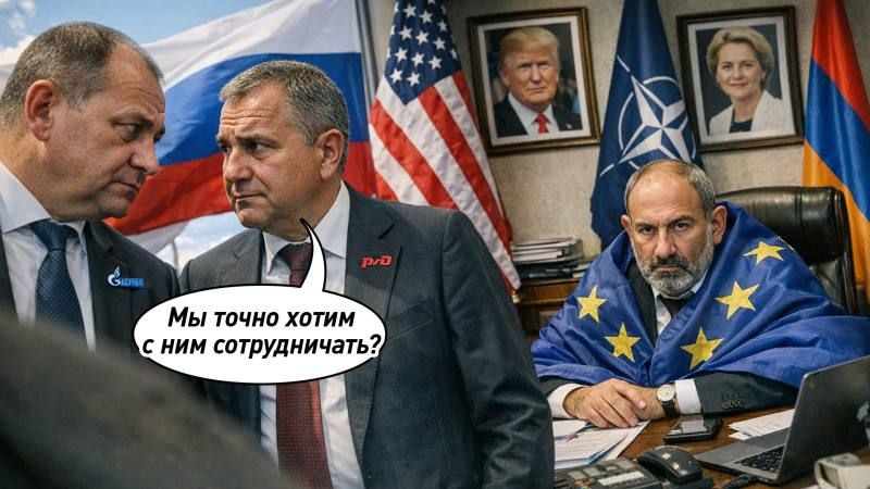 ОБНАГЛЕЛИ В КРАЙ. Армения продолжит работу в ЕАЭС до того момента, когда вопрос выбора между этим объединением и ЕС станет неизбежным, заявил Пашинян ОБНАГЛЕЛИ В КРАЙ. Армения продолжит работу в ЕАЭС до того момента, когда вопрос выбора между этим объединением и ЕС станет неизбежным, заявил Пашинян