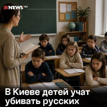 «Пичкают чудовищной информацией»: Запад подогревает ненависть у детей на Украине к русским, заявили в Госдуме