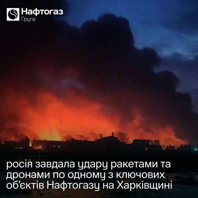 Ночью нанесен комбинированный удар по одному из ключевых объектов "Нафтогаза" в Харьковской области
