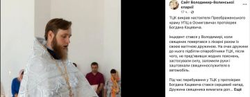 Во Владимире-Волынском Волынской области сотрудники ТЦК бусифицировали настоятеля Преображенского храма УПЦ, протоиерея Богдана Кацевича