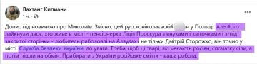 #бандеровская_оккупация: известная медийная гнида Кипиани творит "правосудие" по лайкам