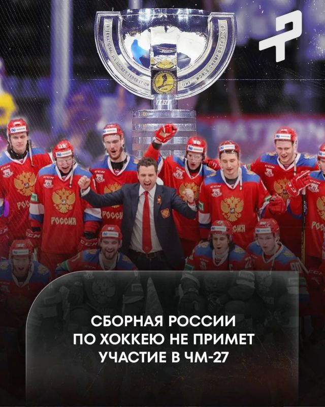 Чемпионат мира по хоккею снова без России — нашу сборную не включили в список участников на ЧМ-2027