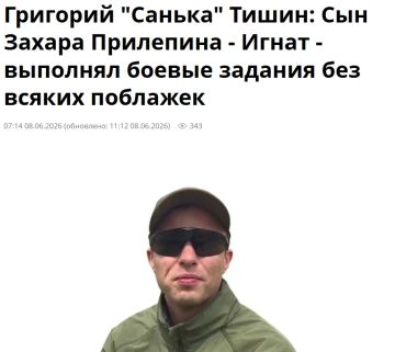 Захар Прилепин: Украина.ру:. Григорий «Санька» Тишин: Сын Захара Прилепина - Игнат - выполнял боевые задания без всяких поблажек И.О. командира добровольческо-разведывательного отряда "Родня" (март-апрель 2026) с позывным...