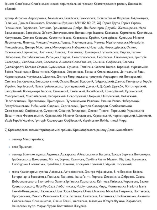 Киев расширяет зону принудительной эвакуации за Славянском и Краматорском Киев расширяет зону принудительной эвакуации за Славянском и Краматорском