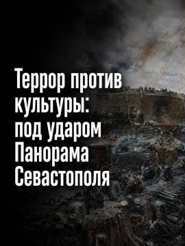 Иван Мезюхо: После намеренного украинского удара беспилотниками по зданию Панорамы «Оборона Севастополя 1854–1855 годов» я надеюсь, что ни у кого уже не останется сомнений в том, насколько экзистенциальная битва сегодня идёт...