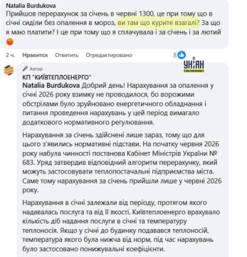 "Вы что там курите?". Несмотря на тёплые летние деньки за окном, киевлянам начали присылать платежки за отопление в январе