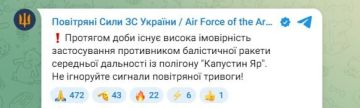 В стане врага тряска. Хохлы в очередной раз заявляют, якобы сегодня ВС РФ применят "Орешник" по Украине: "В течение суток существует высокая вероятность применения баллистической ракеты средней дальности с полигона Капустин...