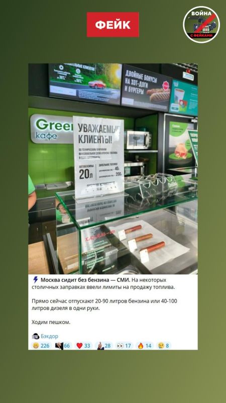 В Москве также развенчаны фейки о топливном дефиците