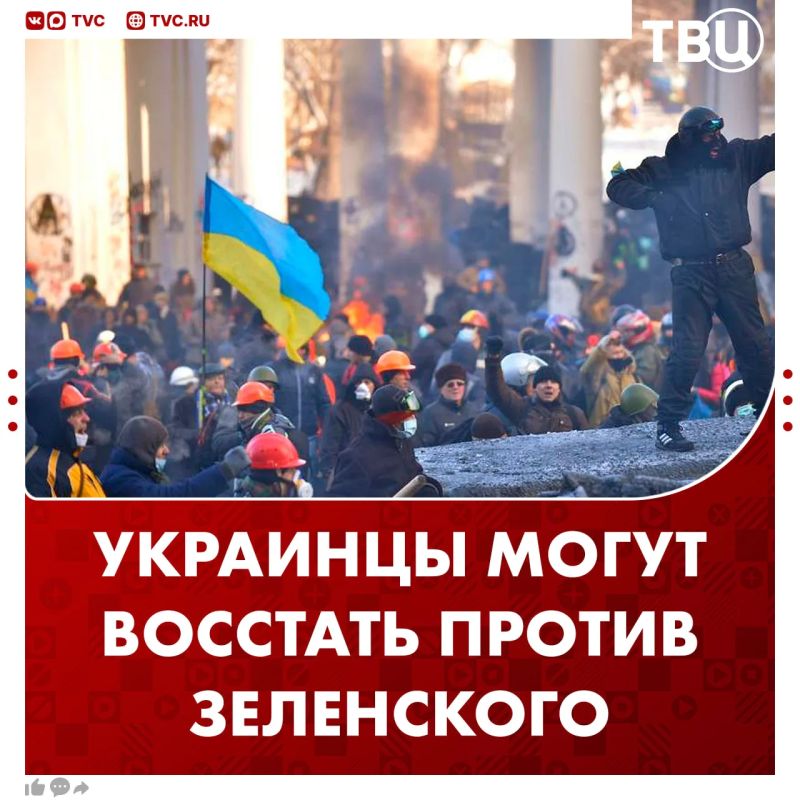 Киевляне могут восстать против Зеленского