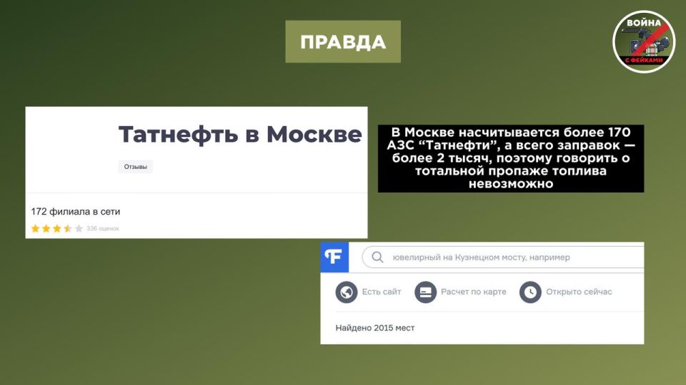 В Москве также развенчаны фейки о топливном дефиците В Москве также развенчаны фейки о топливном дефиците