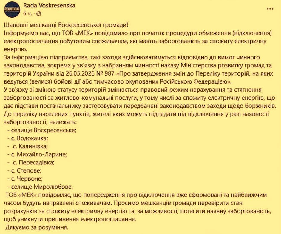 В Николаевской области начинают отключать свет за долги