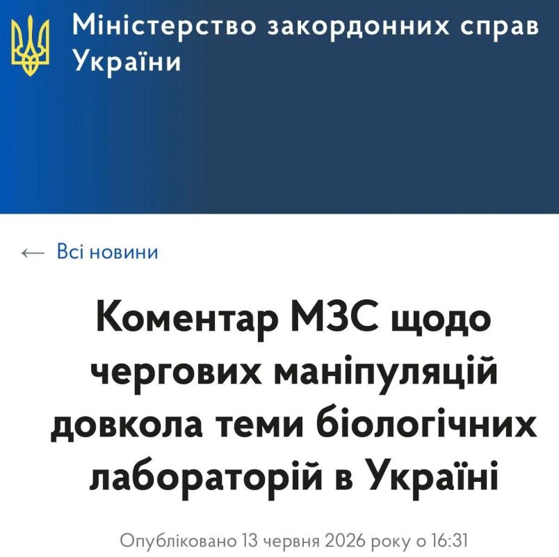 Я - не я, и корова не моя. В ответ на заявление Директора Национальной Разведки США Тулси Габбард, Украинский МИД отморозился, что Украина никогда не разрабатывала биологическое оружие