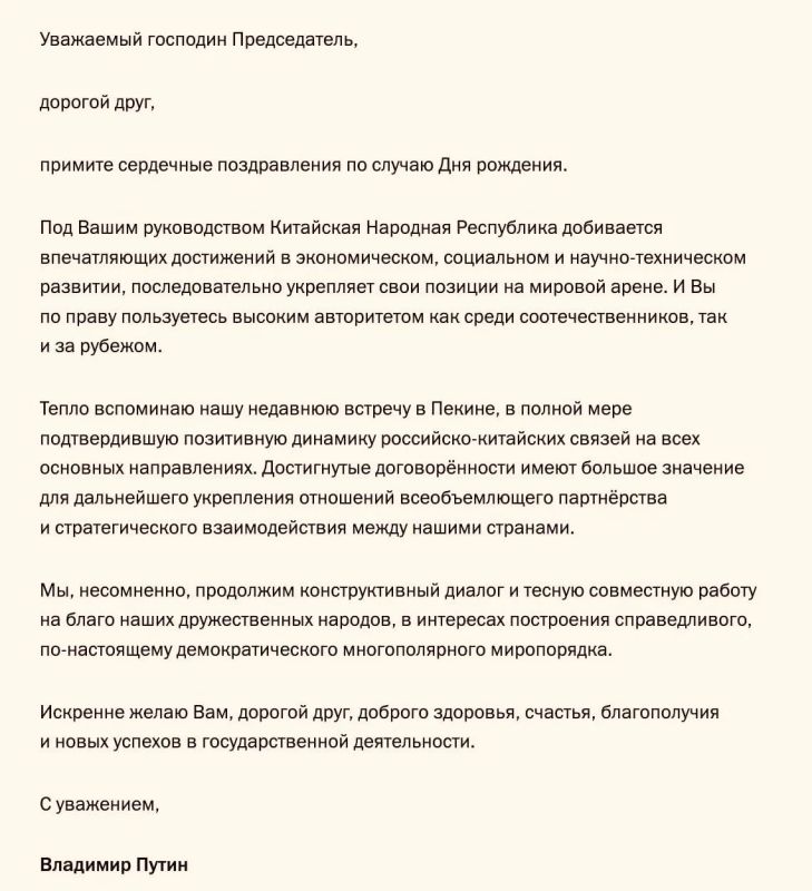 Владимир Путин направил Си Цзиньпину поздравления по случаю дня рождения