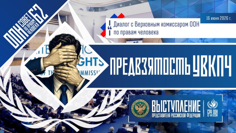 Выступление представителя Российской Федерации в ходе диалога с Верховным комиссаром ООН по правам человека, 62-ая сессия Совета ООН по правам человека:
