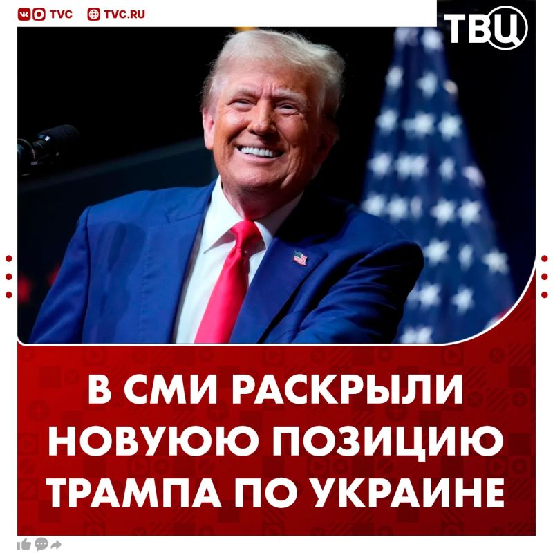 Позиция Трампа сместилась в сторону поддержки Киева из-за влияния европейских лидеров