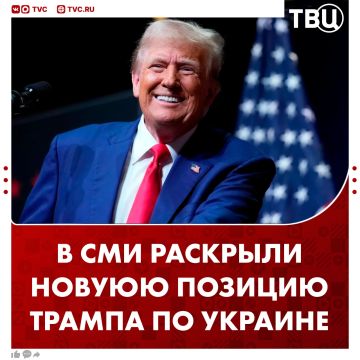 Позиция Трампа сместилась в сторону поддержки Киева из-за влияния европейских лидеров