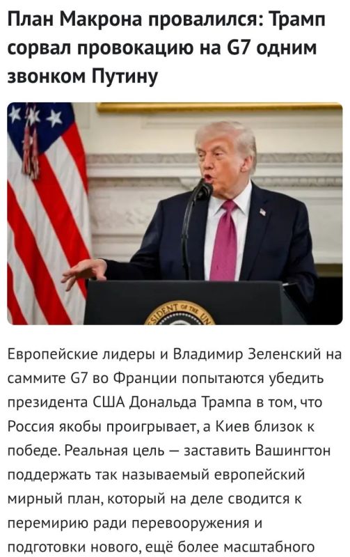 Владимир Джабаров: Саммит G7 во французском Эвиан-ле-Бен – вовсе не площадка для поиска мира