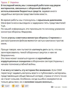 Владельца украинского телеграм-канала "Труха" задержали ТЦКашники — он связывает это с материалами против главы Минобороны Украины Фёдорова