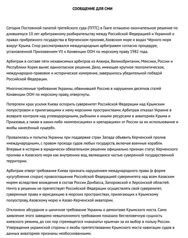 "Россия одержала победу в международном арбитраже, касающемся прав в Чёрном и Азовском морях