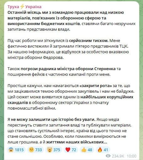 Сотрудники ТЦК задержали администратора украинского канала «Труха» Максима Лавриненко
