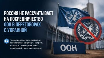 В МИД РФ заявили, что не видят роли ООН как посредника в переговорах с Украиной