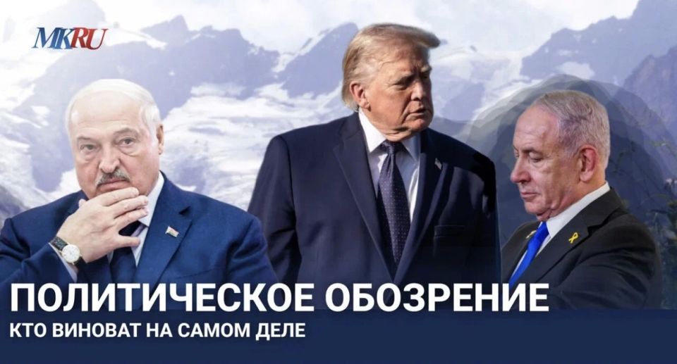 Политическое обозрение: кто виноват на самом деле