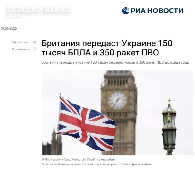 Мелкобритания отправит Украине 150 тысяч дронов и сотни ракет за счёт российских активов Мелкобритания отправит Украине 150 тысяч дронов и сотни ракет за счёт российских активов