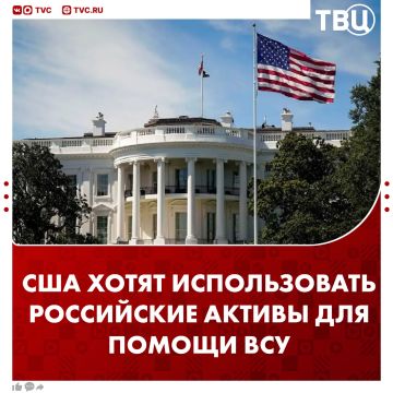 В США предложили использовать активы России для закупки оружия ВСУ