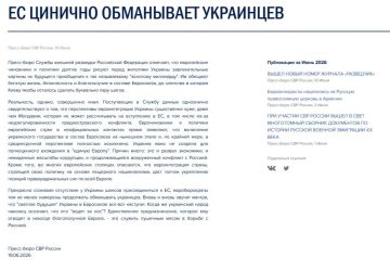 Перспективы евроинтеграции Украины даже существенно хуже, чем у Молдавии, сообщает СВР РФ