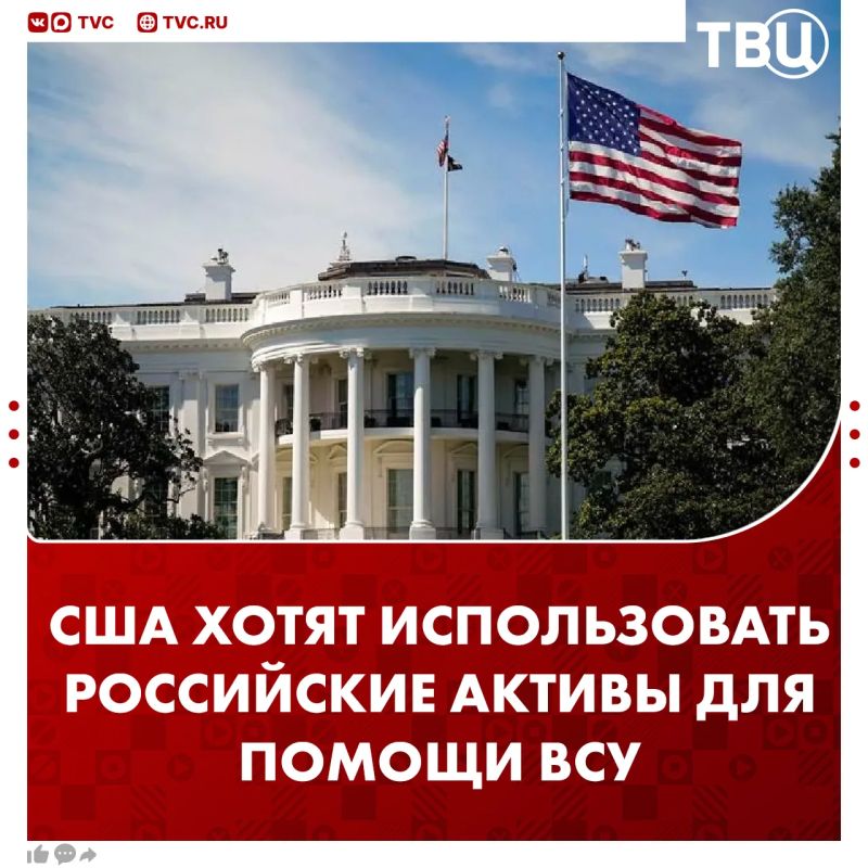 В США предложили использовать активы России для закупки оружия ВСУ