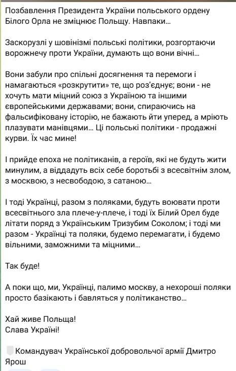 Командующий украинской добровольческой армией Ярош жестко раскритиковал президента Польши Навроцкого за лишение Зеленского Ордена Белого Орла, а также назвал их «продажными шлюхами», чье «время ещё придет»
