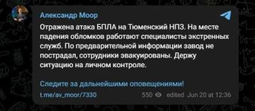 Владислав Шурыгин: Об атаке украинских дронов на Тюменский НПЗ, сообщает губернатор области Моор