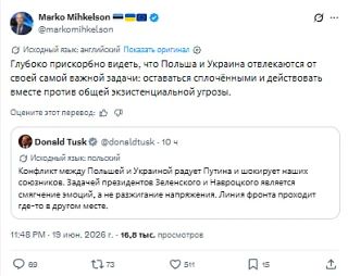 В Эстонии недовольны тем, что Украина и Польша конфликтуют по теме исторической памяти