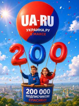 Друзья, у нас прекрасная новость! Наш канал «Украина.ру» в «Максе» официально преодолел отметку в 200 000 подписчиков!