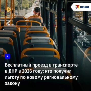 Бесплатный проезд в транспорте в ДНР в 2026 году: кто получил льготу по новому региональному закону