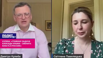 Кулеба: «Мыслим стратегически: главная задача огневой блокады Крыма – сменить власть в России»