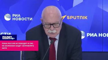 Пока Россия не победит в СВО, на Балканах будет заправлять НАТО