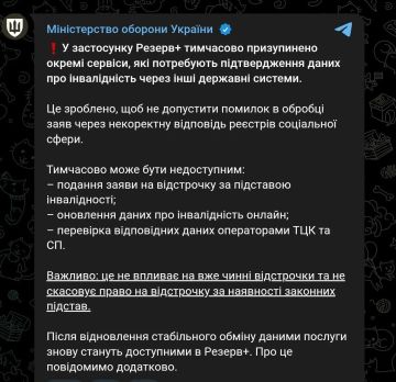 В приложении "Резерв+" не работает отсрочка для инвалидов