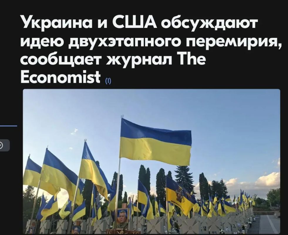 "Украина и США обсуждают идею двухэтапного перемирия с Россией", - сообщает британский журнал The Economist