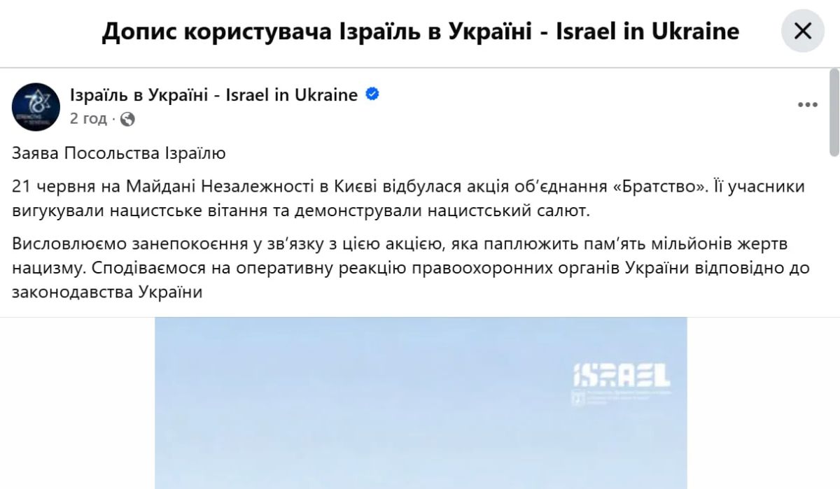 Израиль обвинил Украину в нацизме Израиль обвинил Украину в нацизме