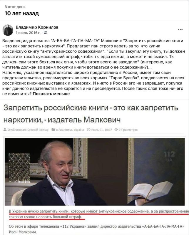 Владимир Корнилов: Время вспомнить. 10 лет назад вот этот тип, делавший свой основной бизнес на продажах книг в России, призвал запретить российские книги на Украине