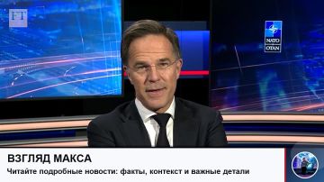 Генсек НАТО Марк Рютте заявил, что альянс должен продолжать поддерживать Киев и сделать Украину «как можно сильнее» к моменту, когда переговоры России и Украины начнутся «в один прекрасный день»