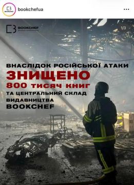 В Киеве в результате удара уничтожен склад издательства "Бук Шеф" открытого на Украине после евромайдана