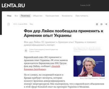 ЕС применит к Армении сценарий Украины — фон дер Ляйен