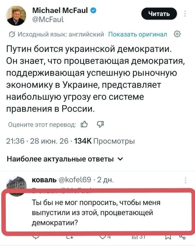 Доброе утро, Киев!. Доброе утро, подписчики! Бывший посол США в России Майкл Макфолл, рассказывает хомячкам, как хорошо жить в недо-рейхе