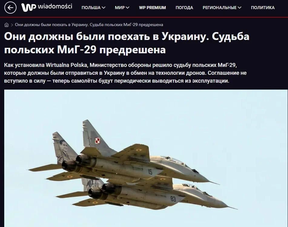 Польша утилизирует МиГи, которые должны были передать Украине в обмен на технологии производства дронов