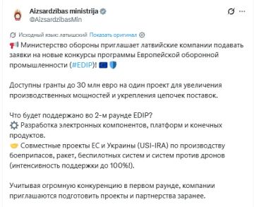 Минобороны Латвии продолжает вербовку частного бизнеса в производство вооружения
