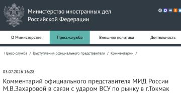 МИД РФ осуждает гнусное военное преступление нацистского режима Зеленского в городе Токмак Запорожской области, заявила официальный представитель дипведомства Мария Захарова